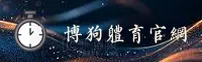 (推荐) 博狗网APP官方登录入口 - 2025新版